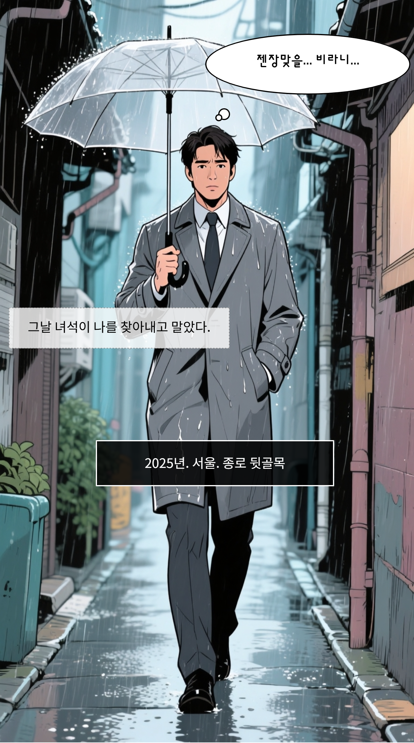 webtoon.png